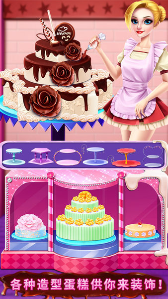 蛋糕制作商店app下载