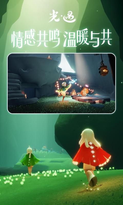 光遇sky测试服免资格进入安卓中文最新版游戏截图