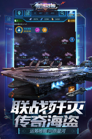 银河战舰 V1.28.73 安卓版