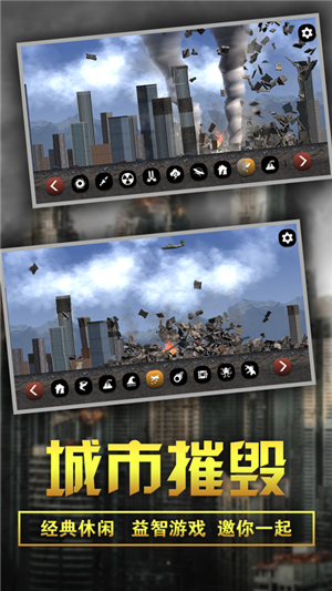城市粉碎模拟器 V1.26.3 安卓版