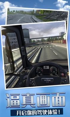 欧洲卡车模拟4 V0.16 安卓版