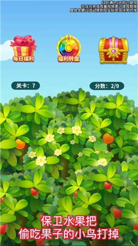 哈喽水果保卫战 V1024.1.2 安卓版