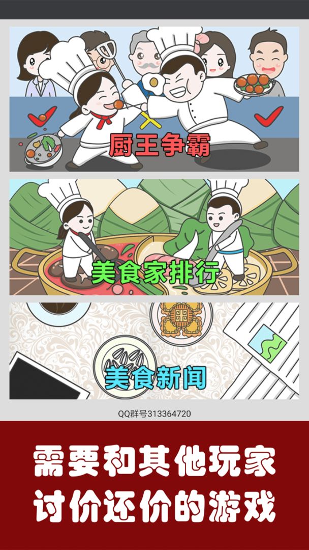 中华美食家 V1.051 安卓版
