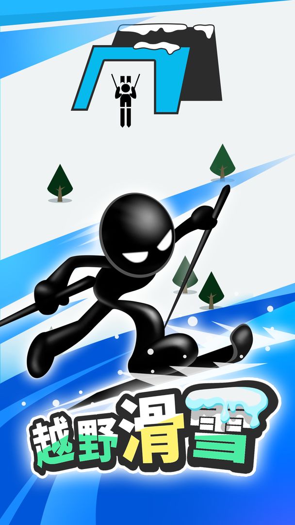 冰雪竞技赛 V1.2.3 安卓版