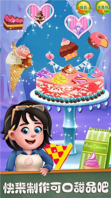 梦幻家园甜品屋 V1.0 安卓版