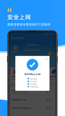 wifi伴侣 V5.9.3 安卓正版