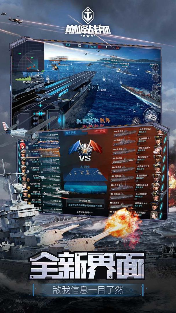巅峰战舰 V7.0.0 安卓版