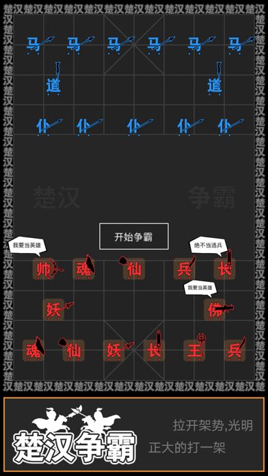 汉字攻防战 V2.0.5 安卓版