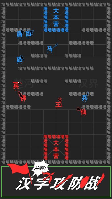 汉字攻防战 V2.0.5 安卓版