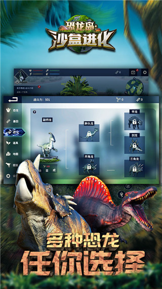 恐龙岛沙盒进化 V1.1.1 安卓版