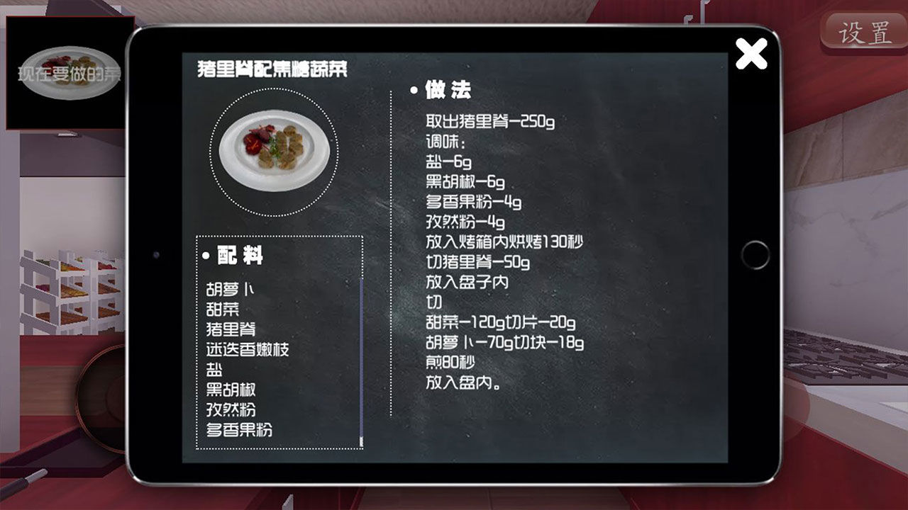 料理模拟器 V1.93 中文版