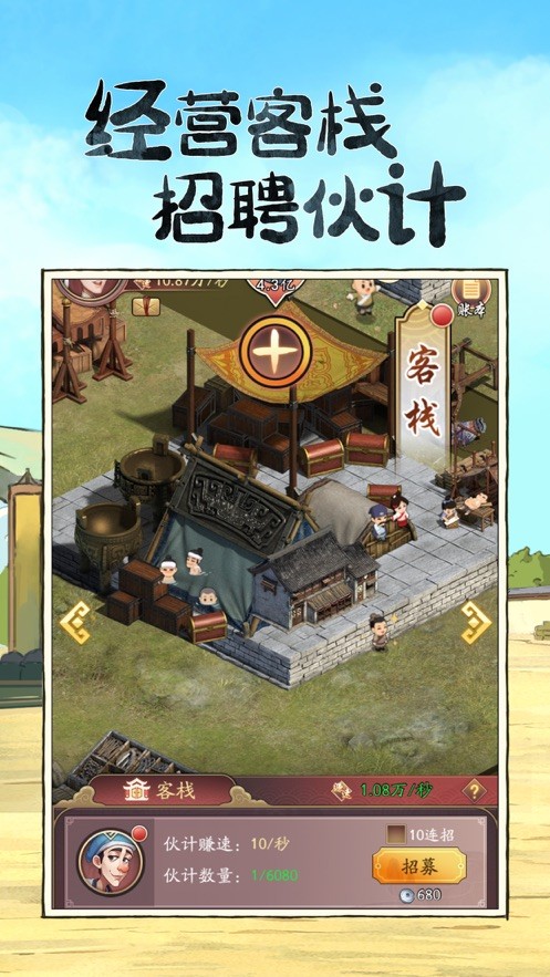 模拟古代经商开古董店游戏最新版 V1.0.8 安卓版