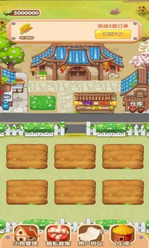 农村快乐小院游戏 V1.0.0 安卓版