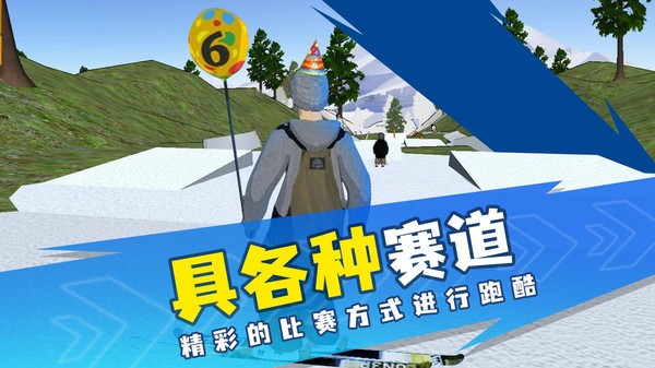 自由式滑雪模拟器下载