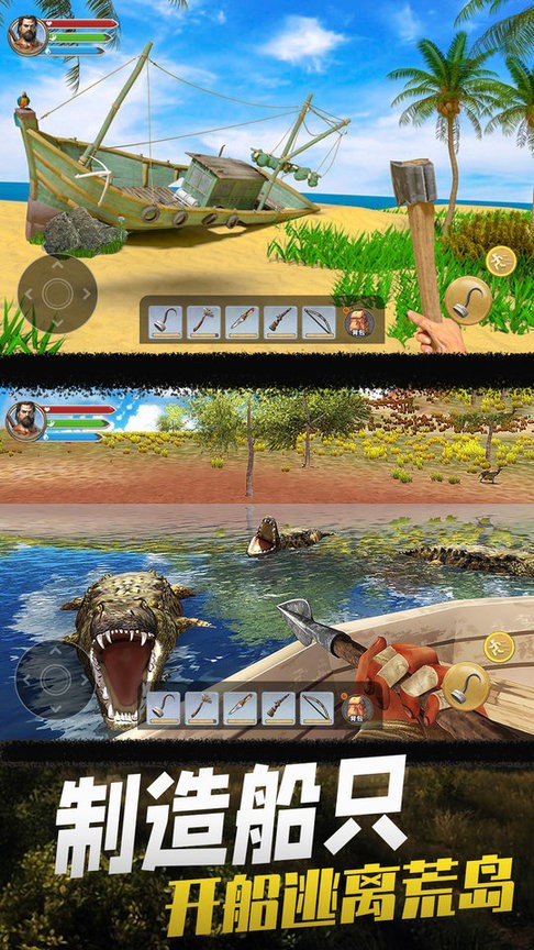 海岛生存2最新版游戏下载