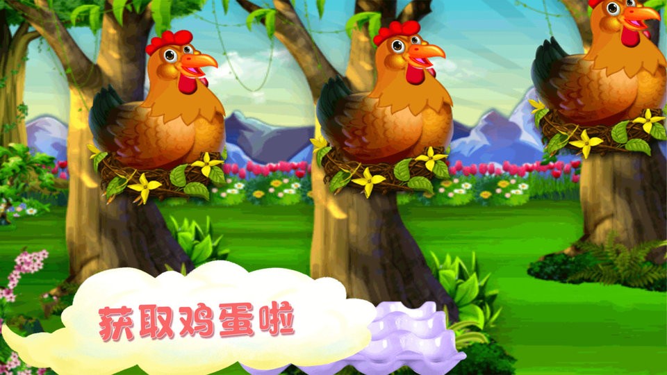 快乐小鸡动物园最新版 V2.0 安卓版