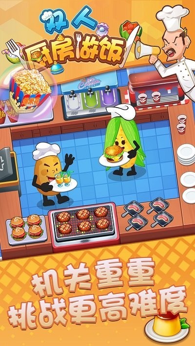 双人厨房做饭游戏下载