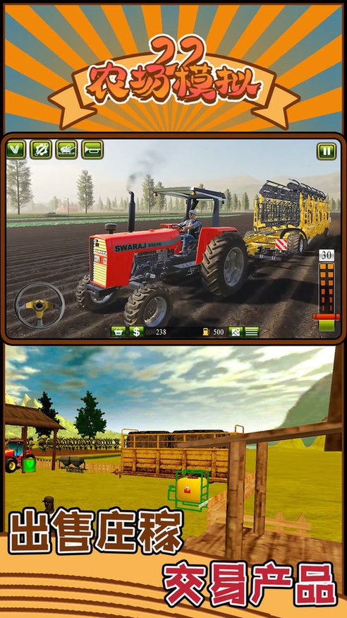 农场模拟22手机版