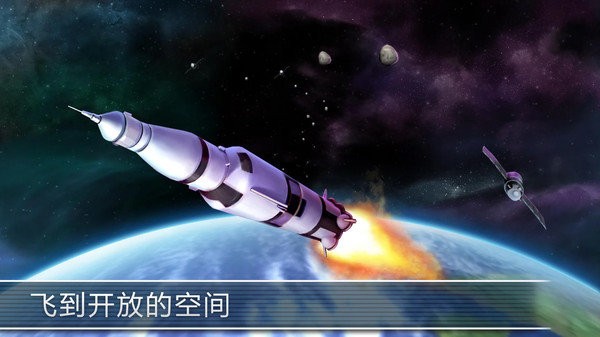 模拟火箭3D中文版 V1.1.0 安卓版