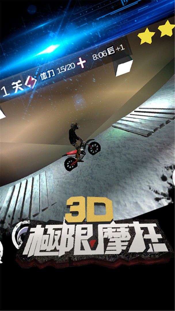 3D极限摩托官方版 V2.4.8 安卓版