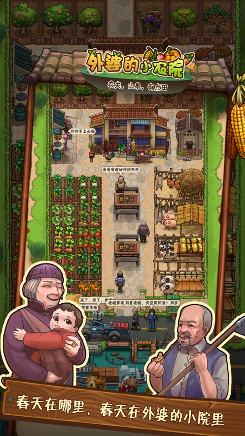 外婆的小农院 V1.0.25 安卓版