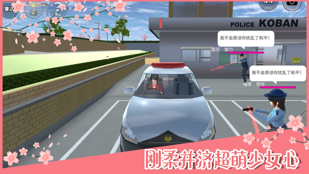 樱花校园模拟器零壹汉化2022最新版 V1.038.17 安卓版