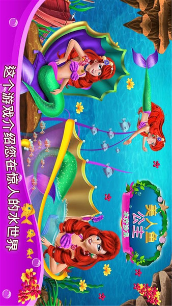 美人鱼公主化妆小游戏 V4.8 安卓版