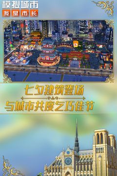 模拟城市：我是市长无限绿钞安卓 V2.9.9 欧皇版