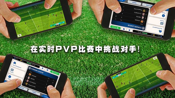 实况足球九游游戏 V5.7.0 安卓版