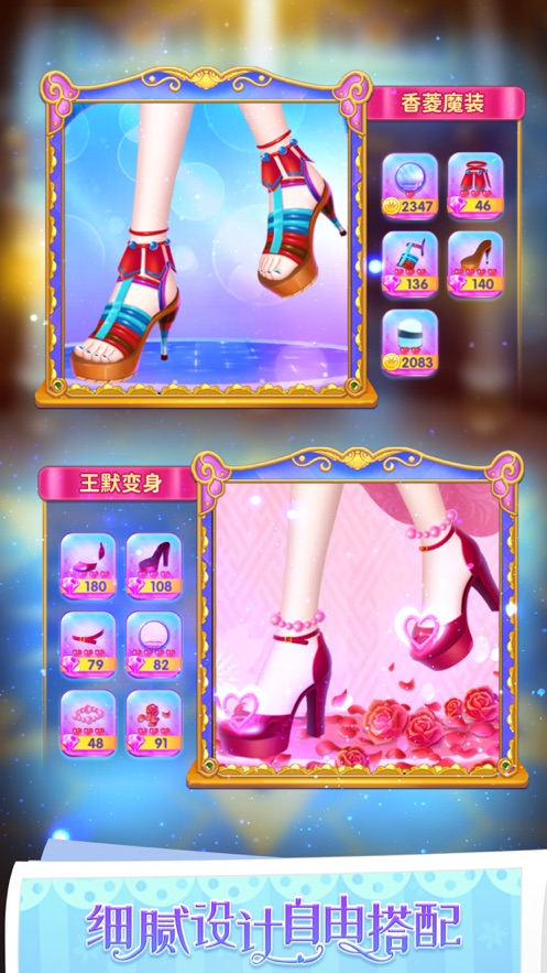 叶罗丽公主水晶鞋最新版 V2.7.5 完整版