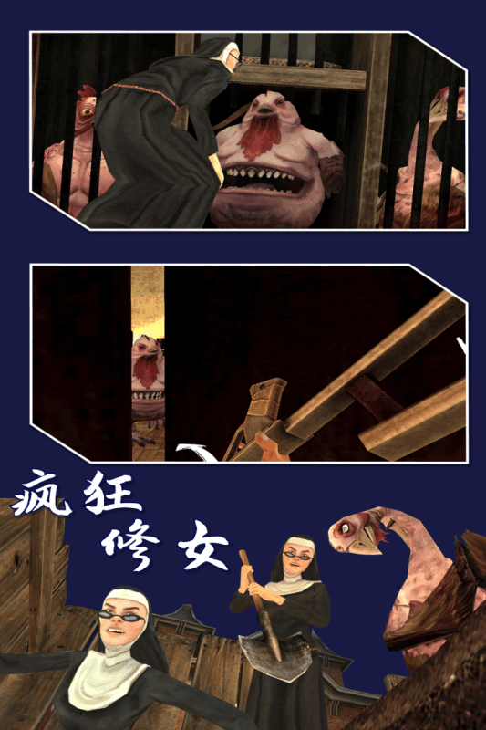 疯狂修女中文版 V1.0.0 安卓版