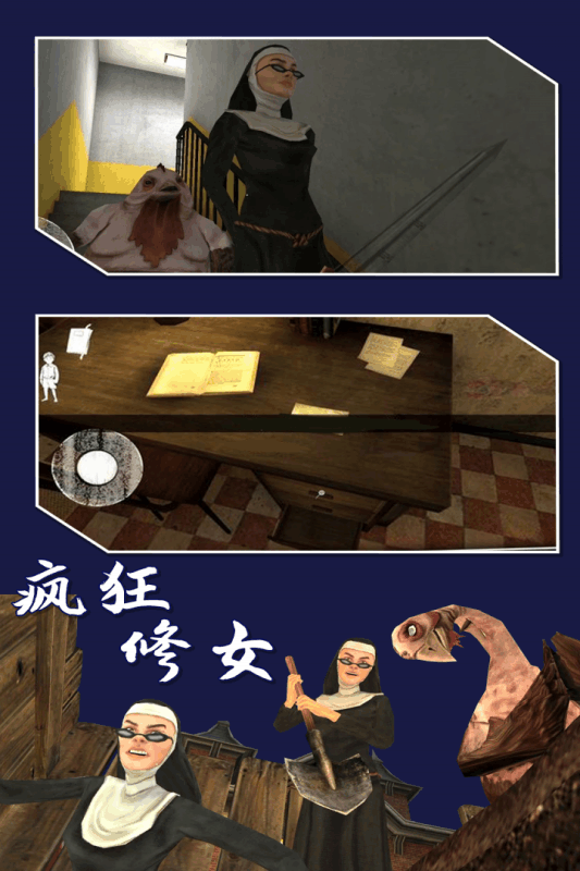 疯狂修女中文版 V1.0.0 安卓版