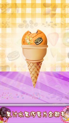水果冰淇淋模拟制作 V1.0.2 安卓版