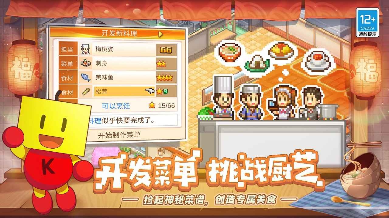 美食梦物语中文版正版免费版