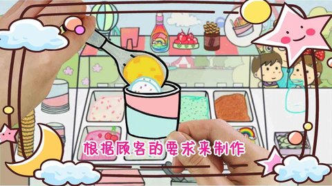 彩虹冰淇淋制作手机版