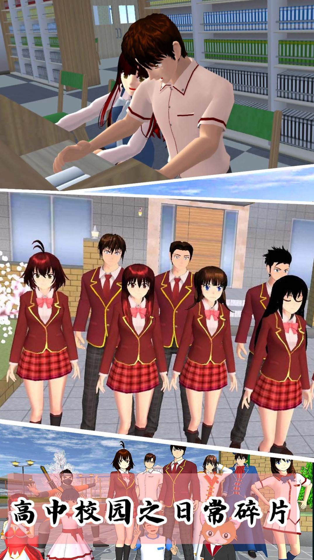 樱花校园模拟 3D官方版