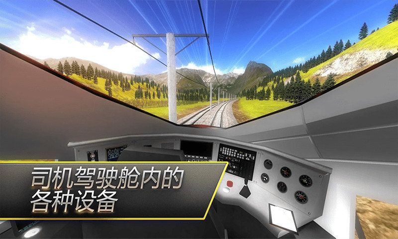 高铁火车模拟器内置菜单官方正版2023