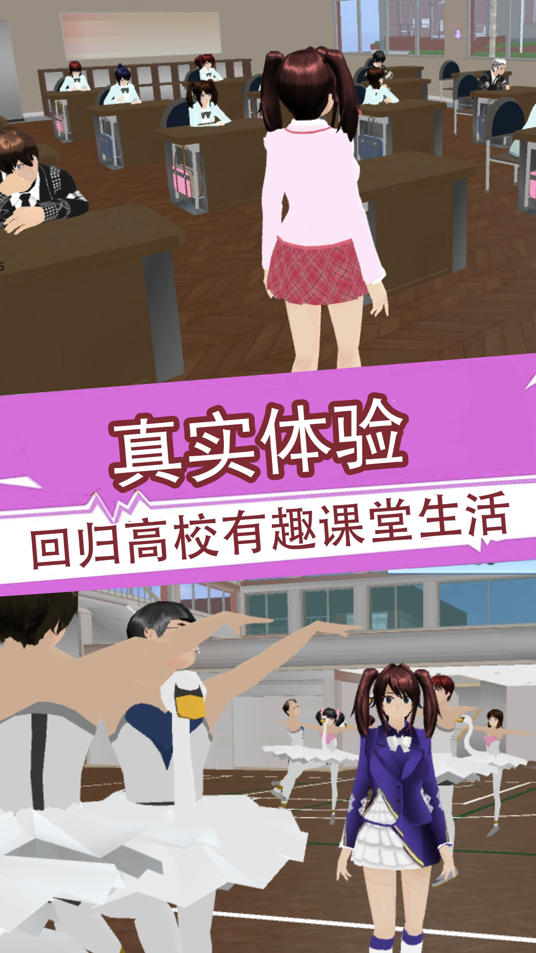樱花少女3D模拟器中文官方最新版