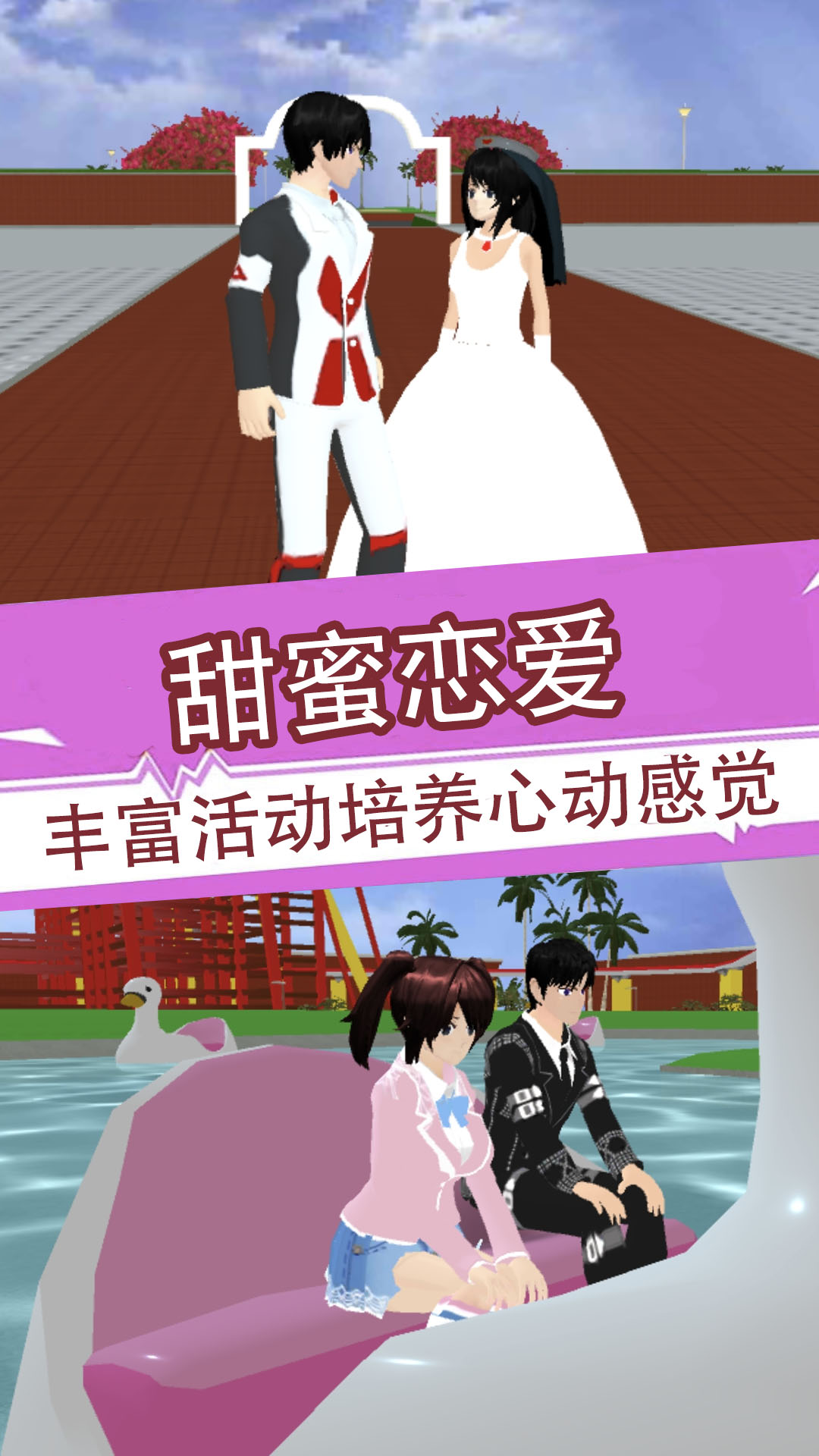 樱花少女3D模拟器中文版游戏截图