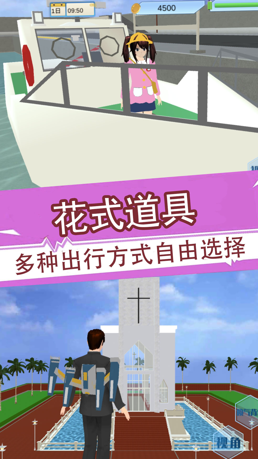 樱花少女3D模拟器中文官方最新版