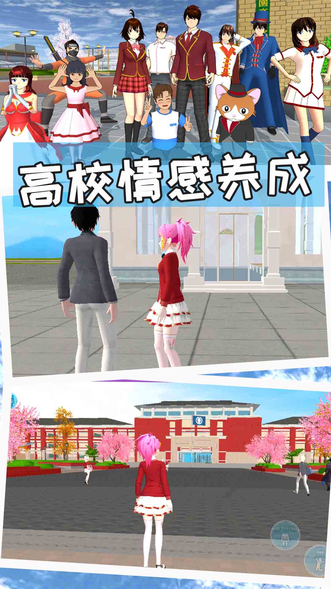 樱花恋爱校园模拟器游戏截图