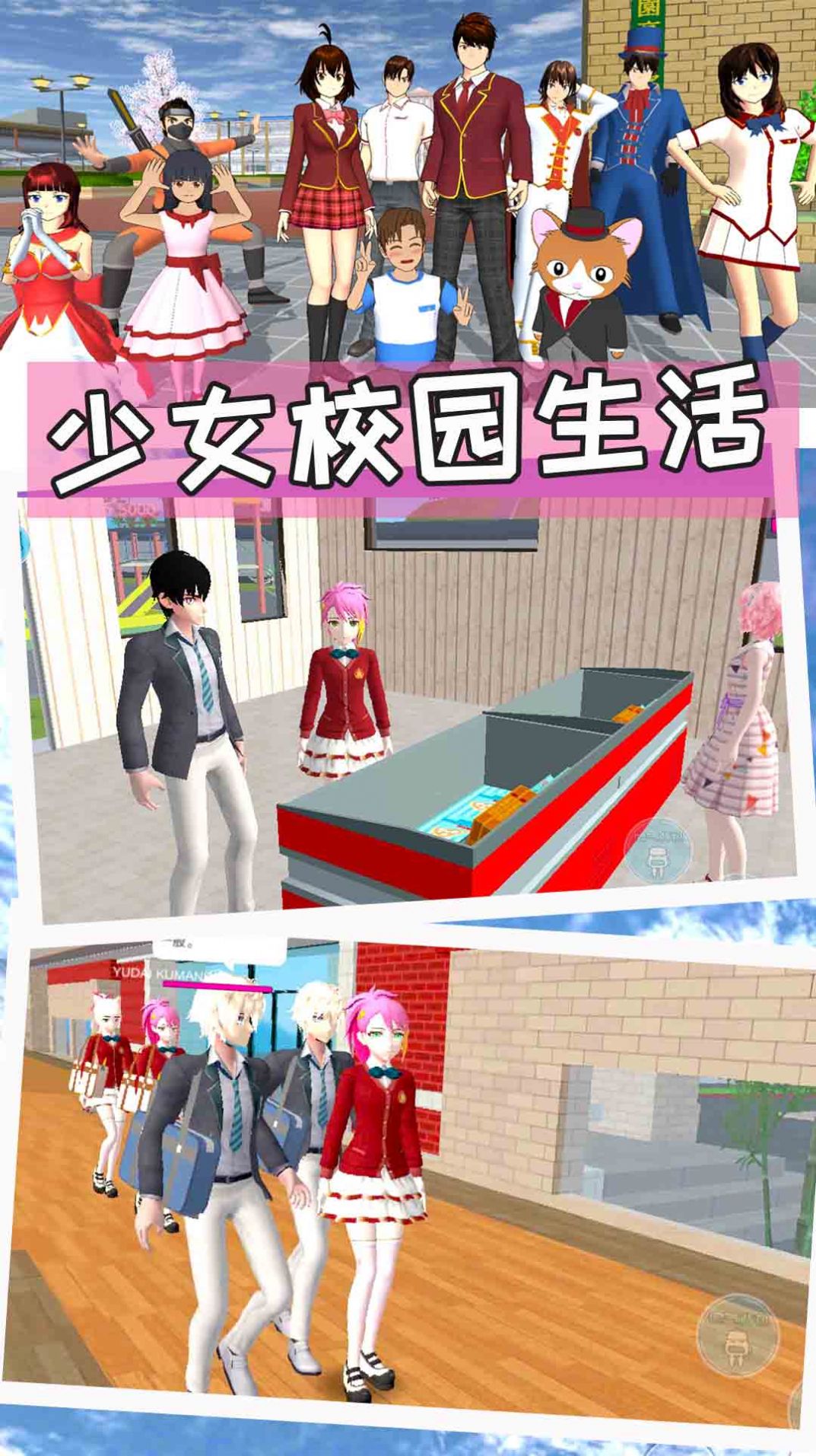 樱花恋爱校园模拟器官方版游戏截图