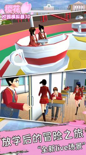 樱花校园模拟器3D中文版最新版游戏截图