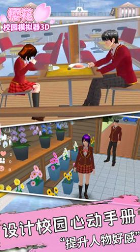 樱花校园模拟器3D中文版最新版