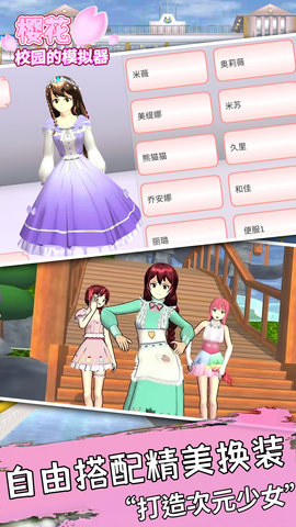 樱花校园的模拟器中文版免费最新版