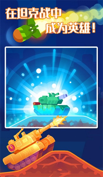 超级坦克之星3手机版游戏截图