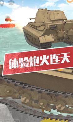 坦克模拟器3安卓手机版