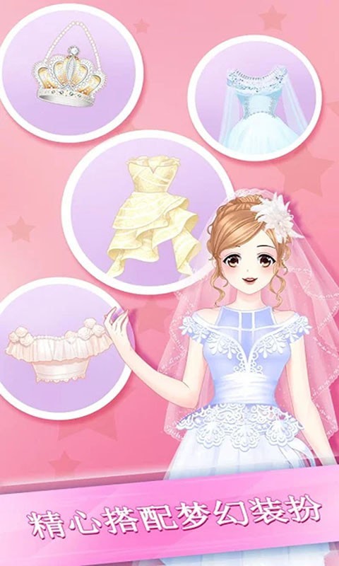 梦幻公主婚纱设计师最新版