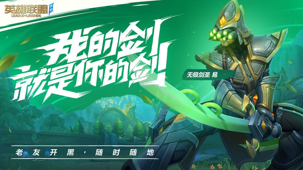 英雄联盟台服公测版中文最新版游戏截图