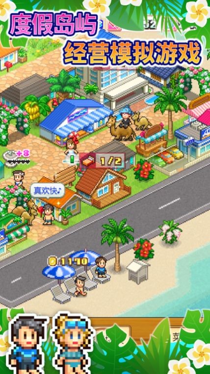 南国度假岛物语debug版游戏截图